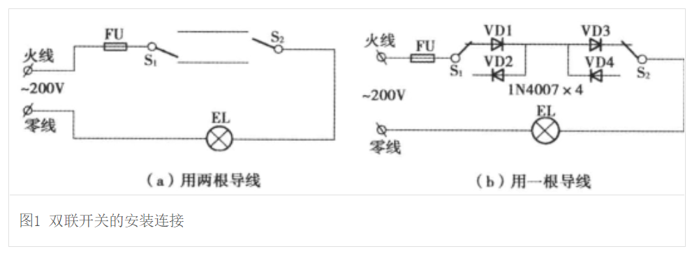 双联开关的安装连接